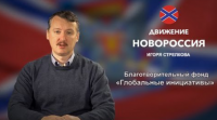 Игорь Стрелков в Новосибирске. О ситуации на Украине из первых рук