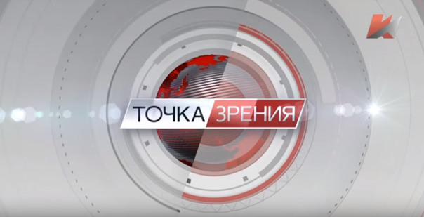 "Точка зрения". Великий Октябрь и закономерности истории (07.11.2016)
