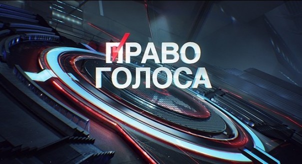 Россия - Британия: токсичные отношения. Право голоса