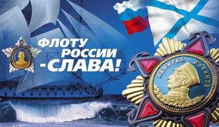 30 октября — День моряка-надводника. 320 лет ВМФ России!
