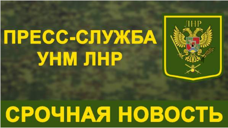 Четыре защитника ЛНР погибли при обстреле укрофашистами Золотого-5