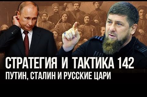 Чему чеченцы научились у евреев, а Путин у либералов
